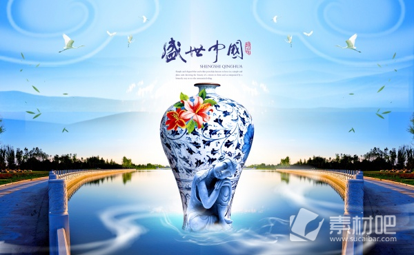盛世中国陶瓷海报PSD素材