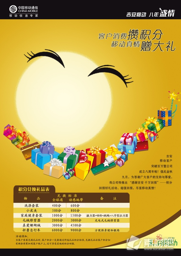 中国移动海报宣传PSD素材