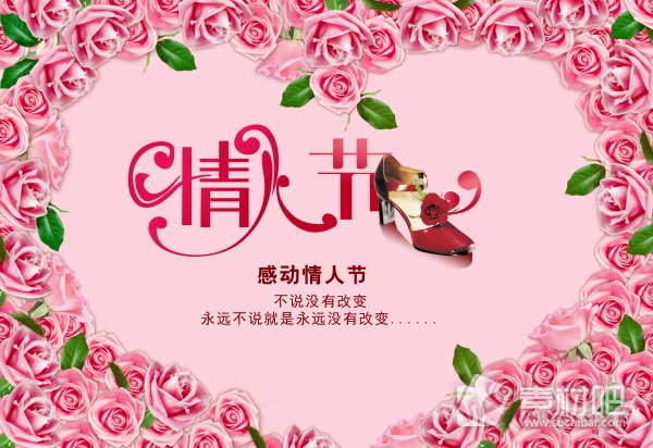 粉红色桃心背景情人节宣传PSD素材