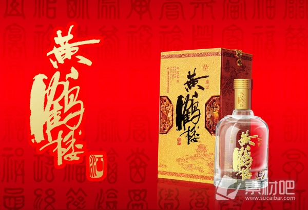 红色的背景黄鹤楼白酒宣传海报PSD素材