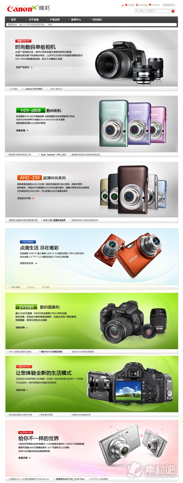 多款相机数码相机介绍网页PSD素材