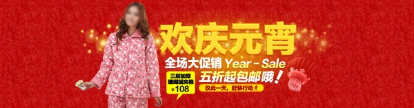 红色的背景元宵节促销海报PSD素材