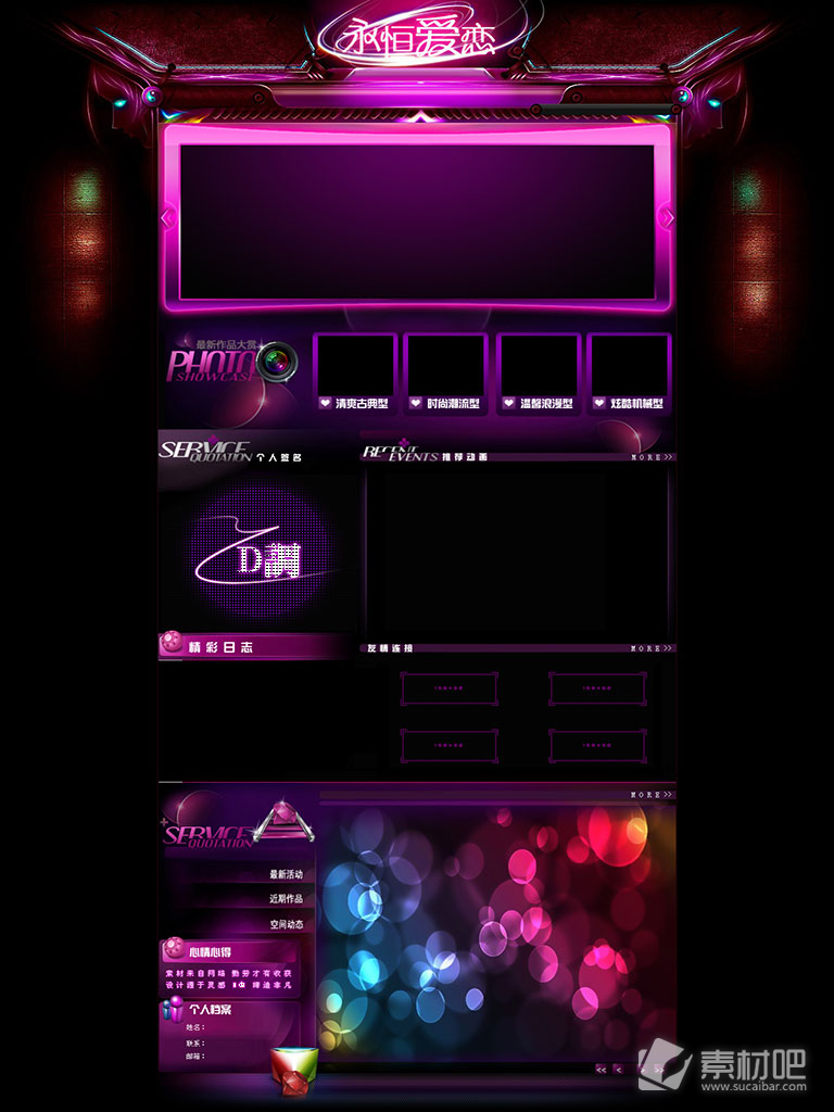 紫色优雅空间网页模版PSD素材