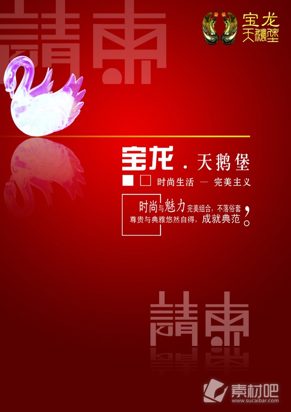 大红色背景水晶天鹅宝龙宣传海报PSD素材