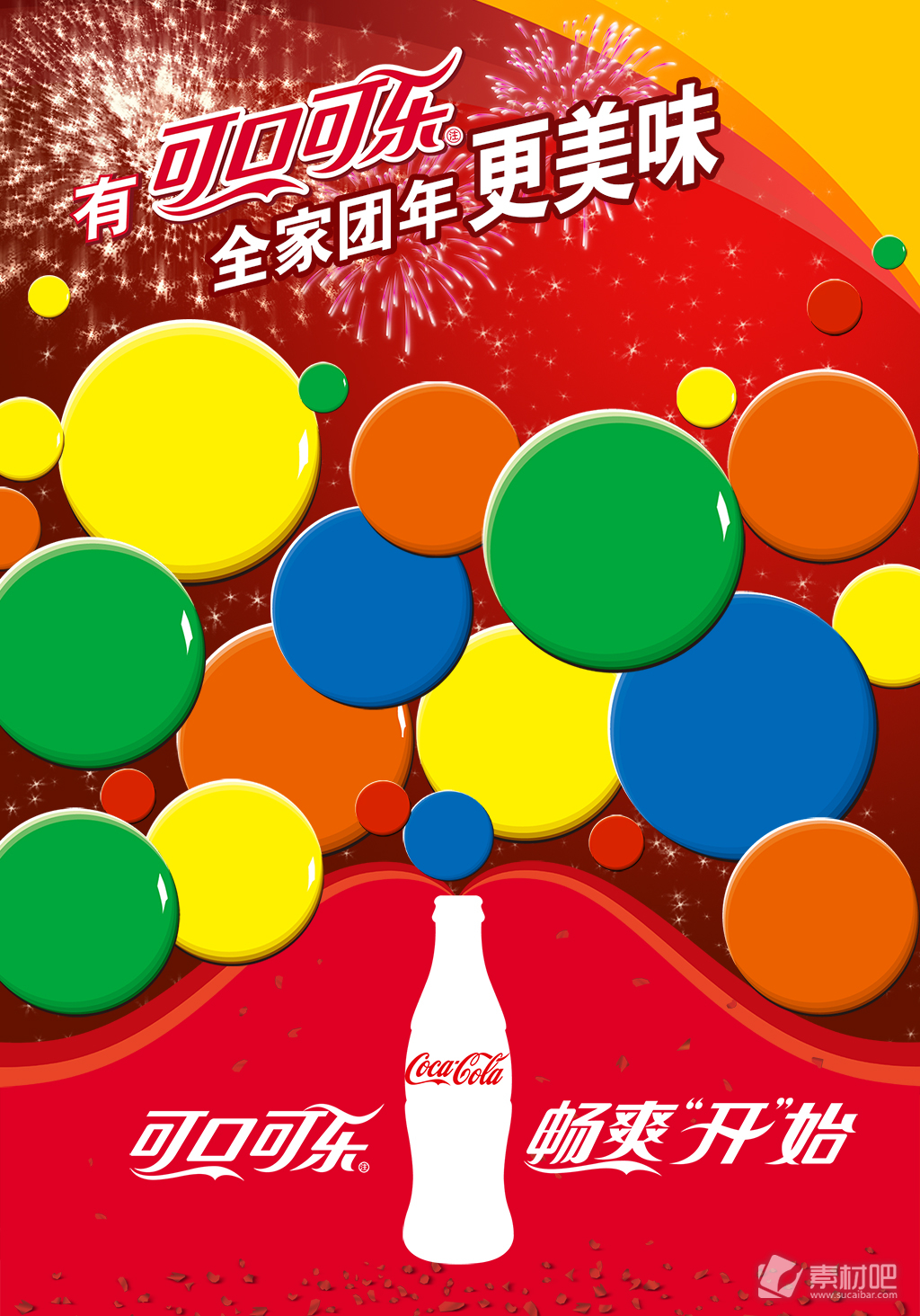 喜庆红色背景可口可乐宣传海报PSD素材