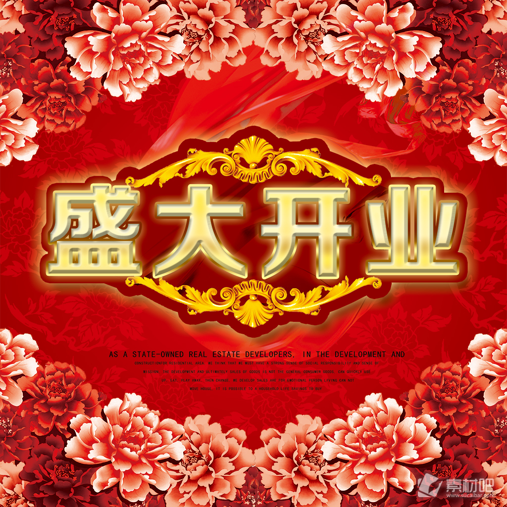 红色背景花卉边框盛大开业海报PSD素材