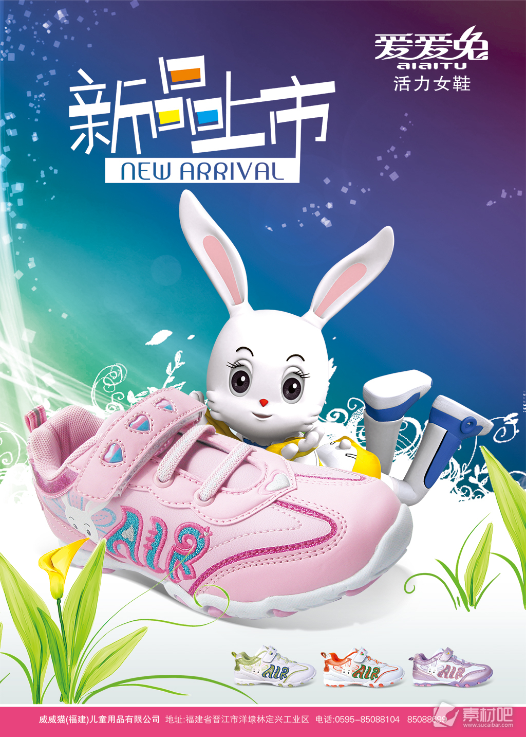 爱爱兔活力女鞋新品上市宣传海报PSD素材