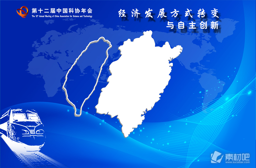 蓝色背景列车剪影中国科技协会海报PSD素材