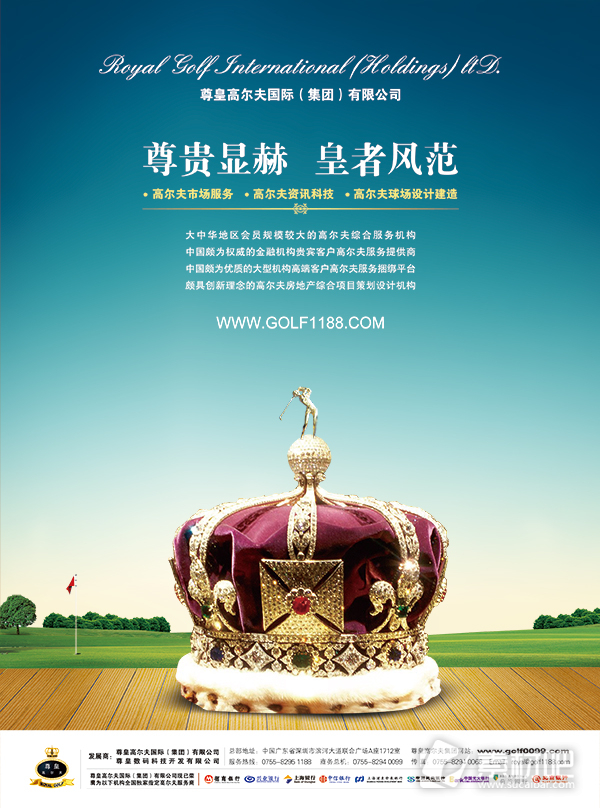 高尔夫国际有限公司宣传海报PSD素材