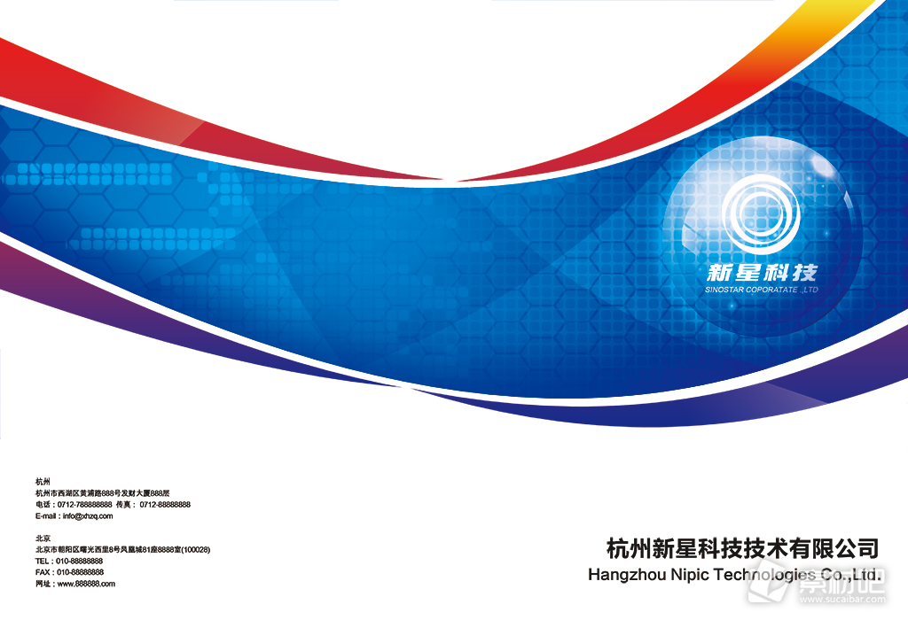 杭州新星科技技术公司海报PSD素材