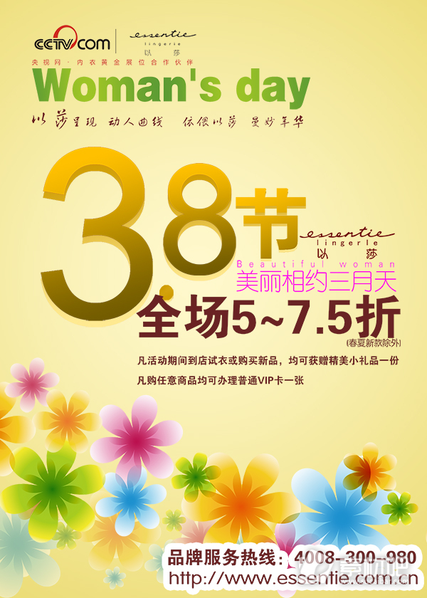 三八妇女节全场打折优惠活动海报PSD素材