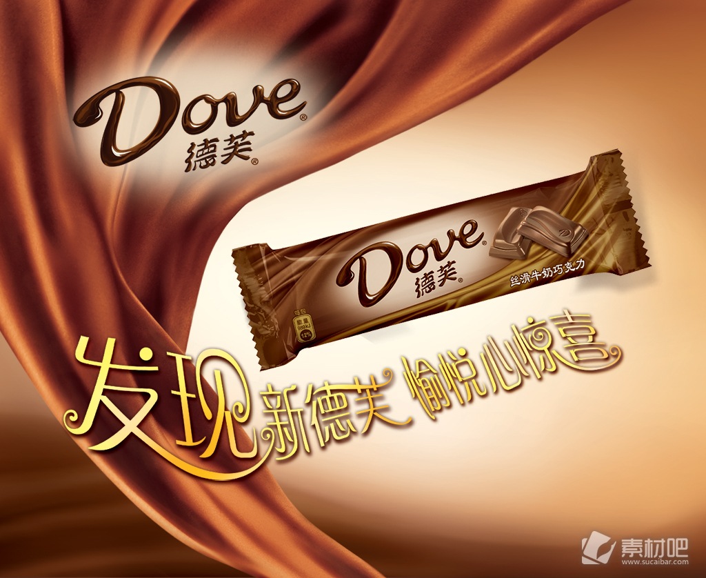 好吃的德芙巧克力宣传海报PSD素材