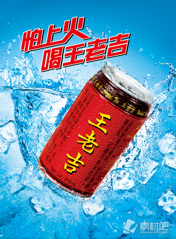 王老吉红罐凉茶宣传海报PSD素材