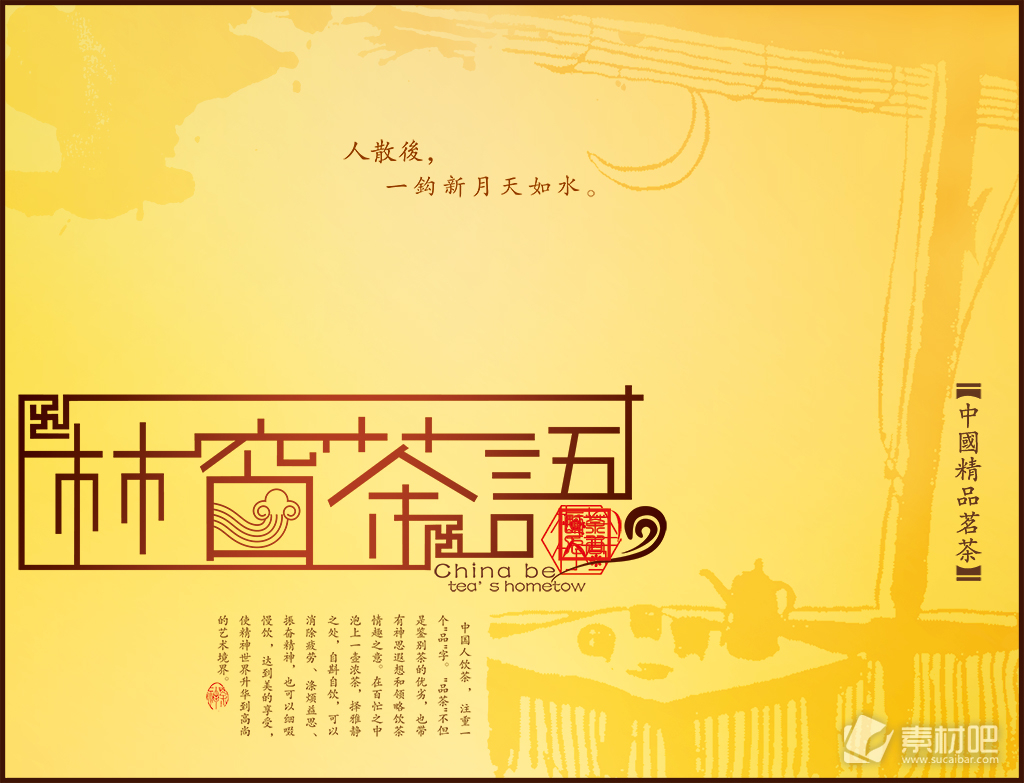 黄色背景林窗茶语广告海报PSD素材