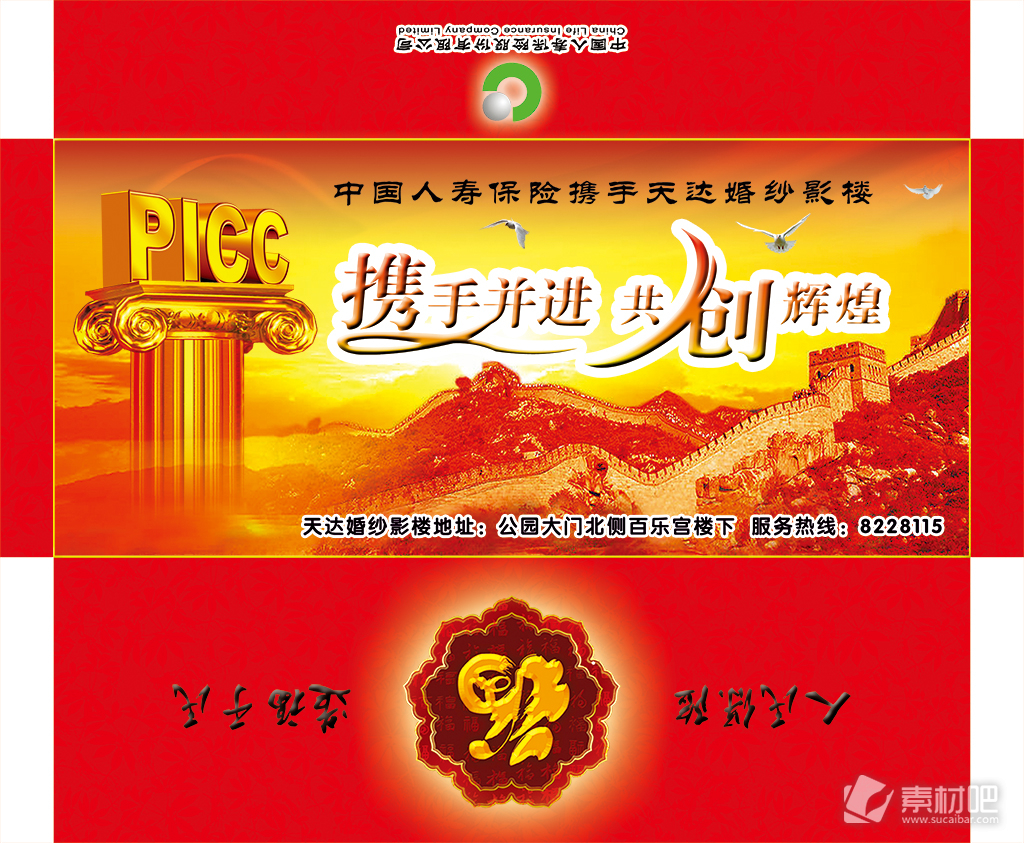 中国人寿保险礼盒设计PSD素材