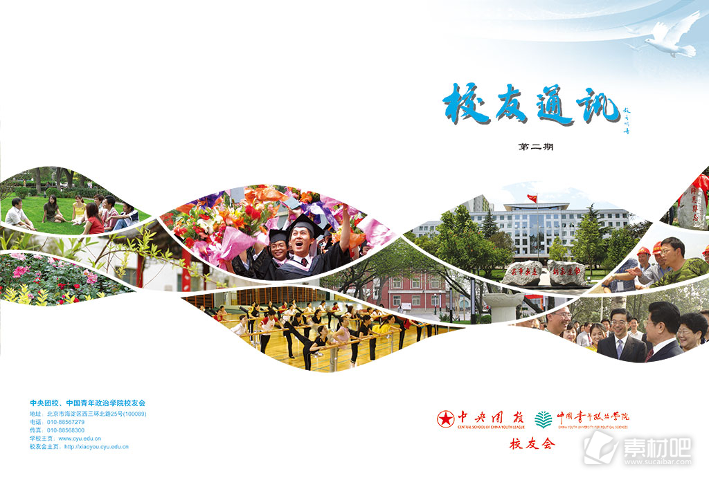 中国青年政治学院校友通讯封面PSD素材