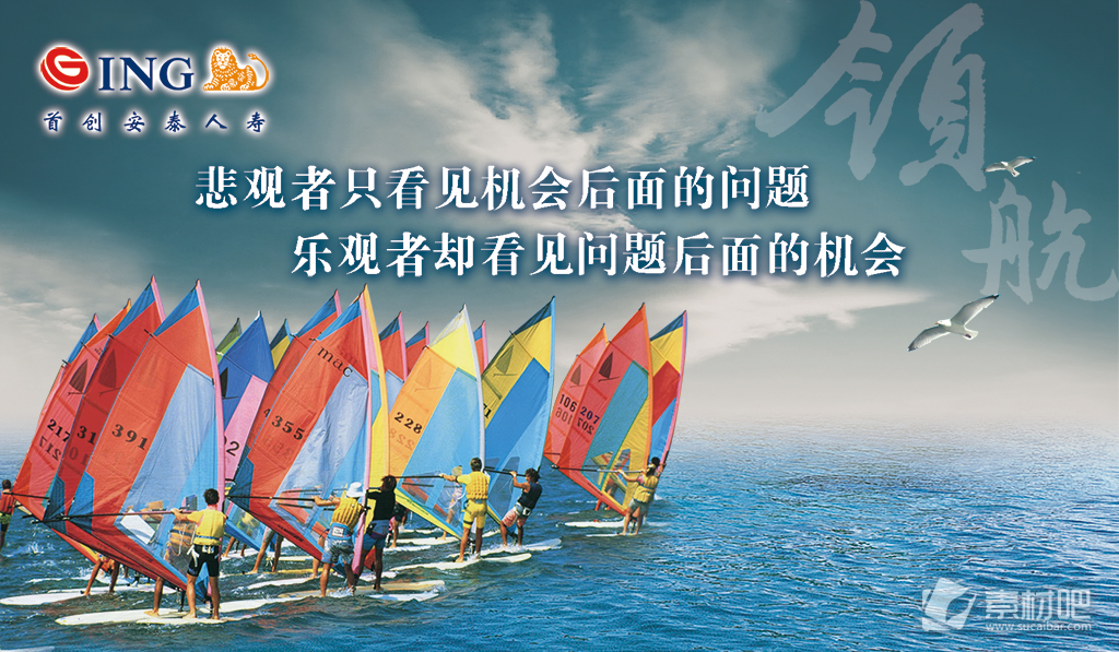 大海蓝天帆船安泰人寿保险宣传海报PSD素材