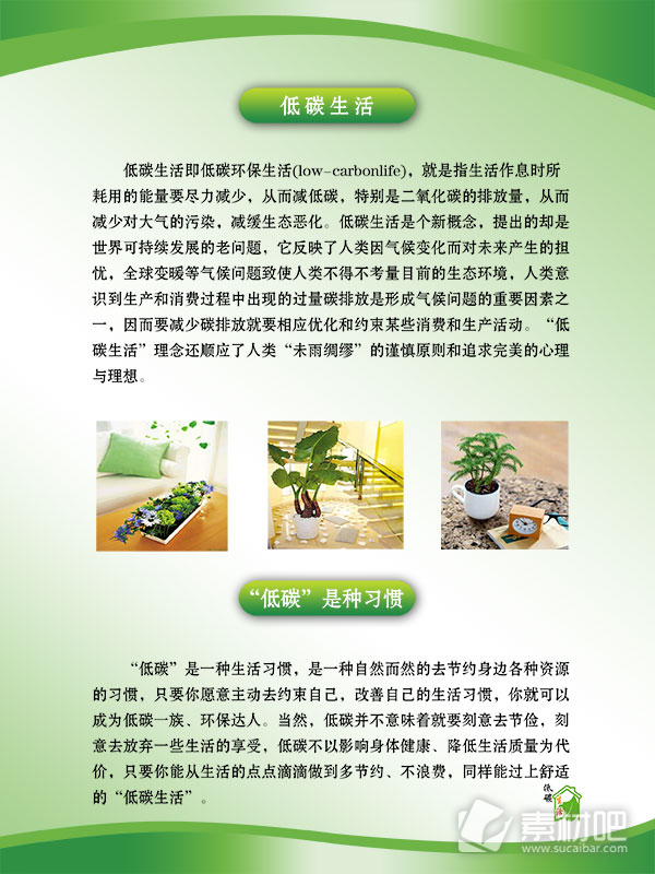 绿色标题栏低碳生活宣传介绍PSD素材