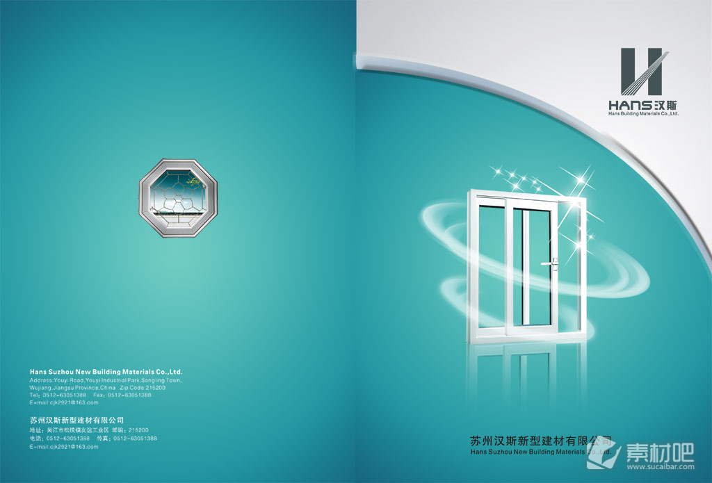 浅蓝色背景苏州汉斯新型建材公司海报PSD素材