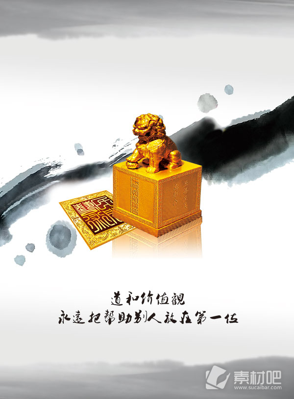 水墨画背景金色石狮印章PSD素材