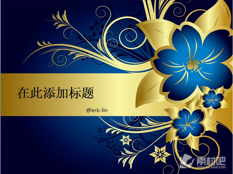 金色花朵深蓝色背景PPT模板