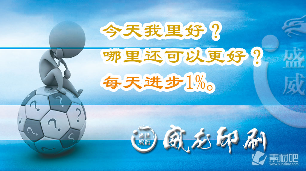 蓝色的背景中卡通小人坐在足球上宣传画PSD素材