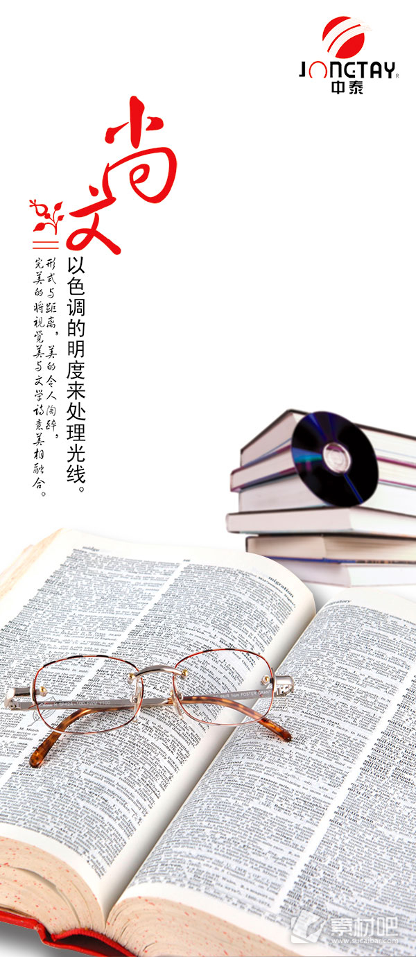 中泰企业文化书本眼镜知识PSD素材