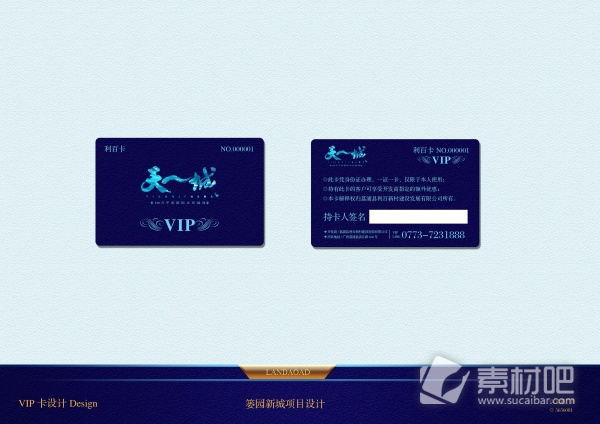 蓝色客户VIP卡设计PSD素材