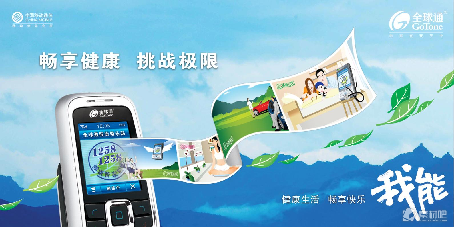 中国移动通信优惠介绍海报PSD素材