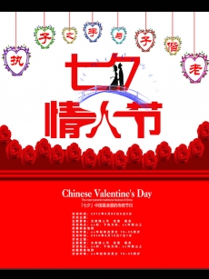 中国最浪漫的节日七夕情人节海报高清图片