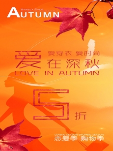 秋季5折海报枫叶主题高清图片