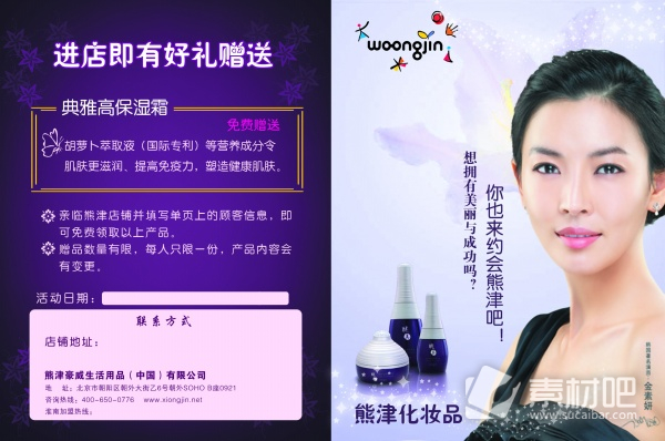 紫色典雅化妆店广告PSD素材
