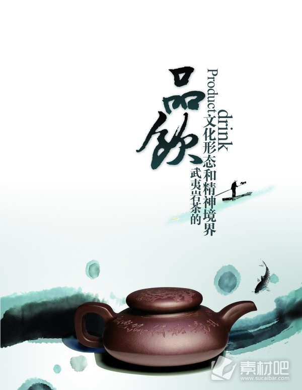 武岩茶文化PSD素材