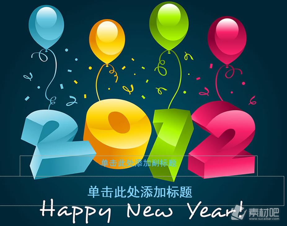 2012蓝色北京彩色气球节日PPT模板
