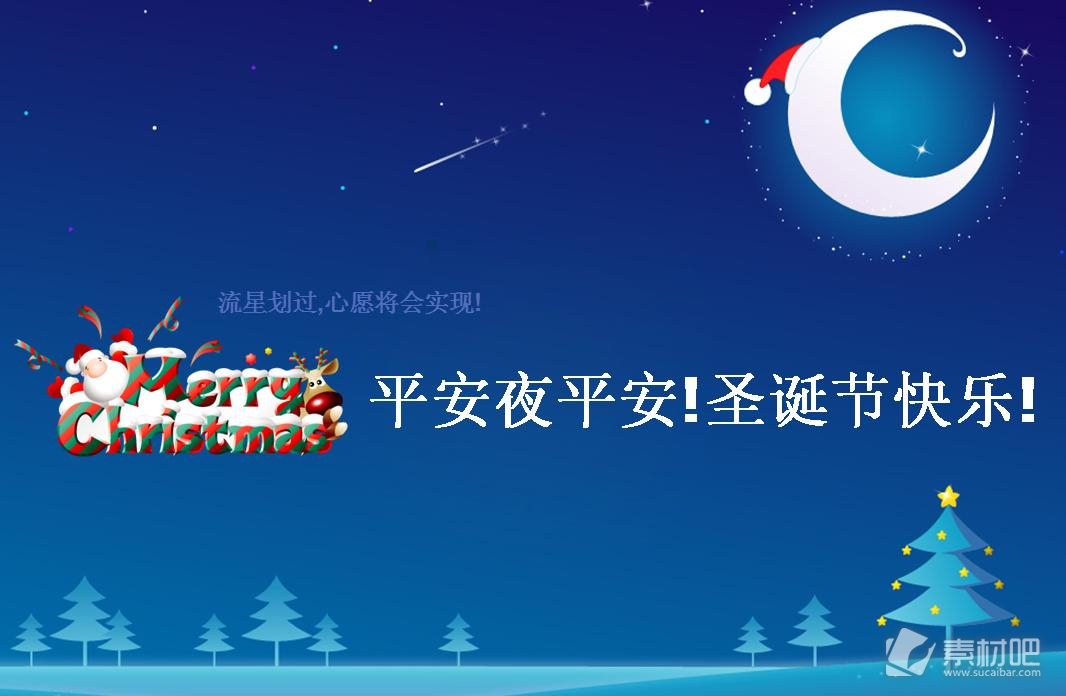 蓝色背景的平安夜圣诞节PPT模板