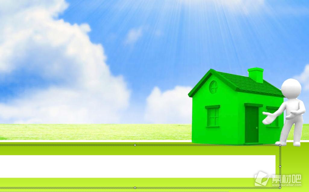 绿色的可爱卡通房子PPT模板