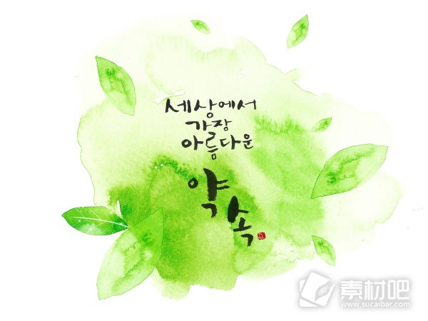 韩国清新绿色树叶创意PSD素材