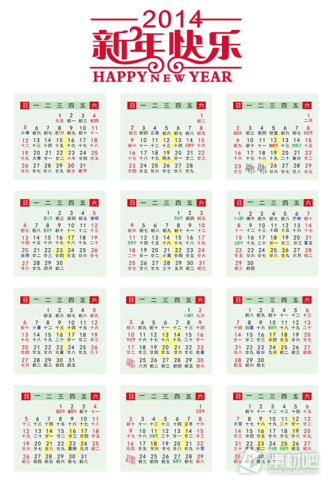 2014年新年月历历矢量素材