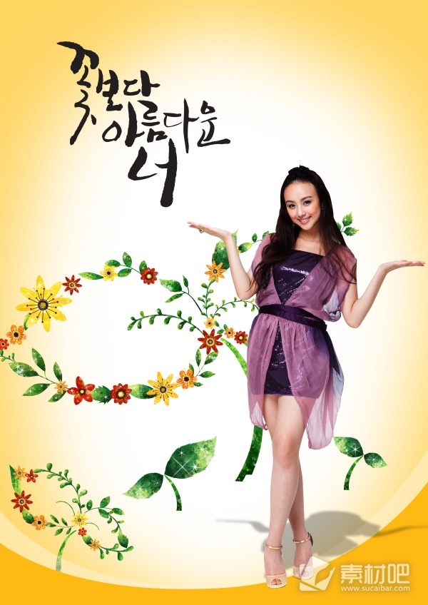 韩国广告美女迷人PSD素材