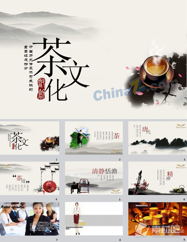 中国古典茶文化典雅PPT模板