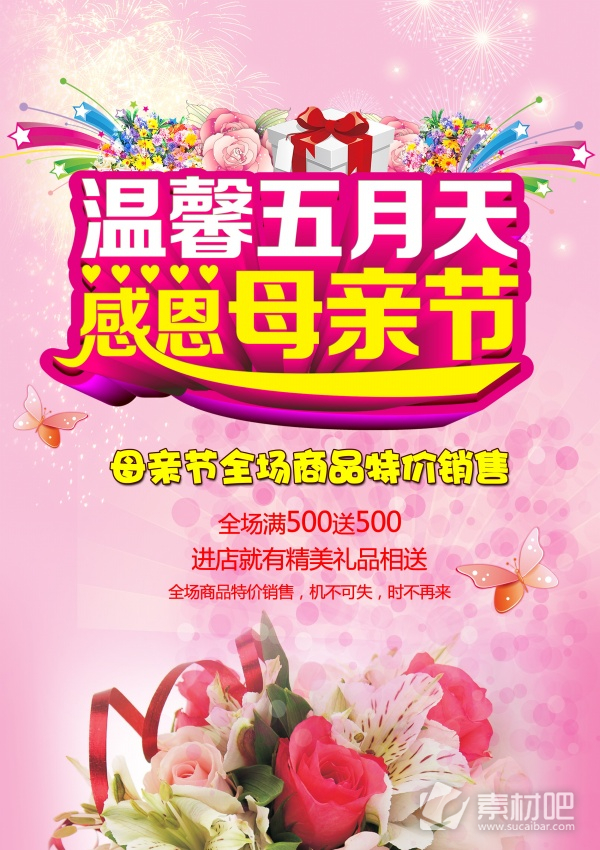 粉色感恩母亲节节日广告PSD素材