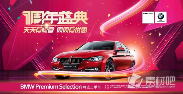 红色背景1周年汽车广告宣传PSD素材