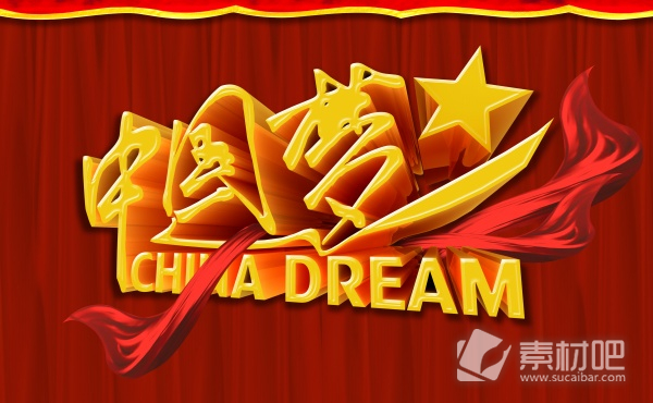 红色中国梦公益广告PSD模板