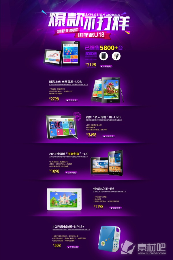 紫色背景淘宝广告装修PSD模板