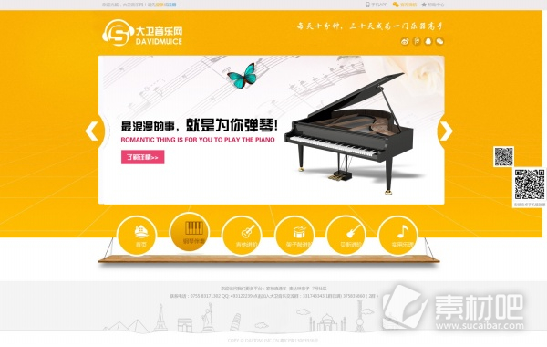 钢琴网站设计PSD素材