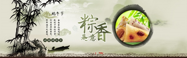 中国古典风格粽香端午节节日PSD素材