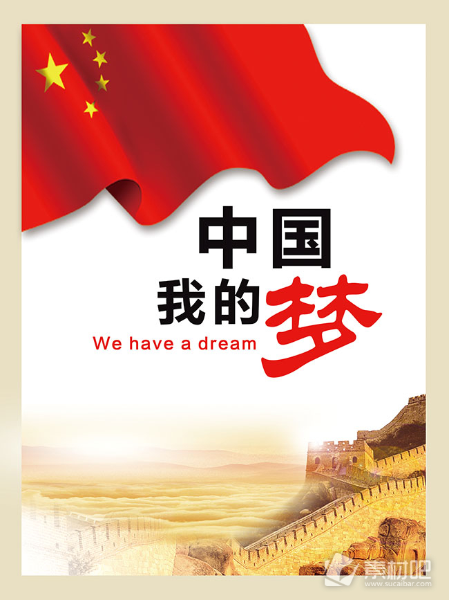 我的中国梦海报矢量图素材