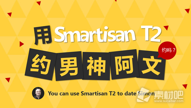 2016阿文的新年礼物Smartisan T2ppt模板