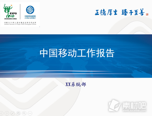中国移动通用版工作报告ppt模板