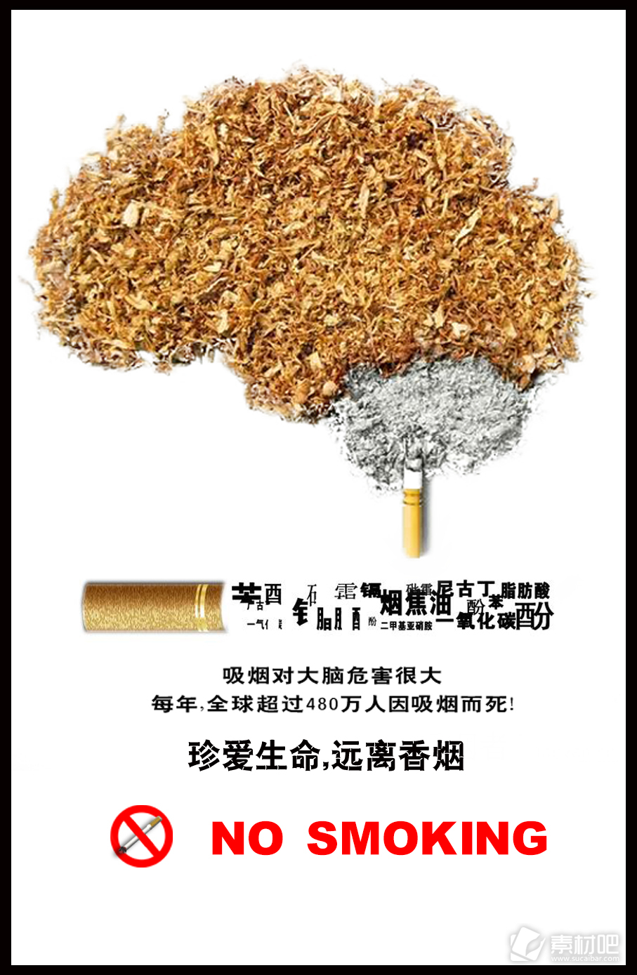 禁烟宣传公益海报PSD模板